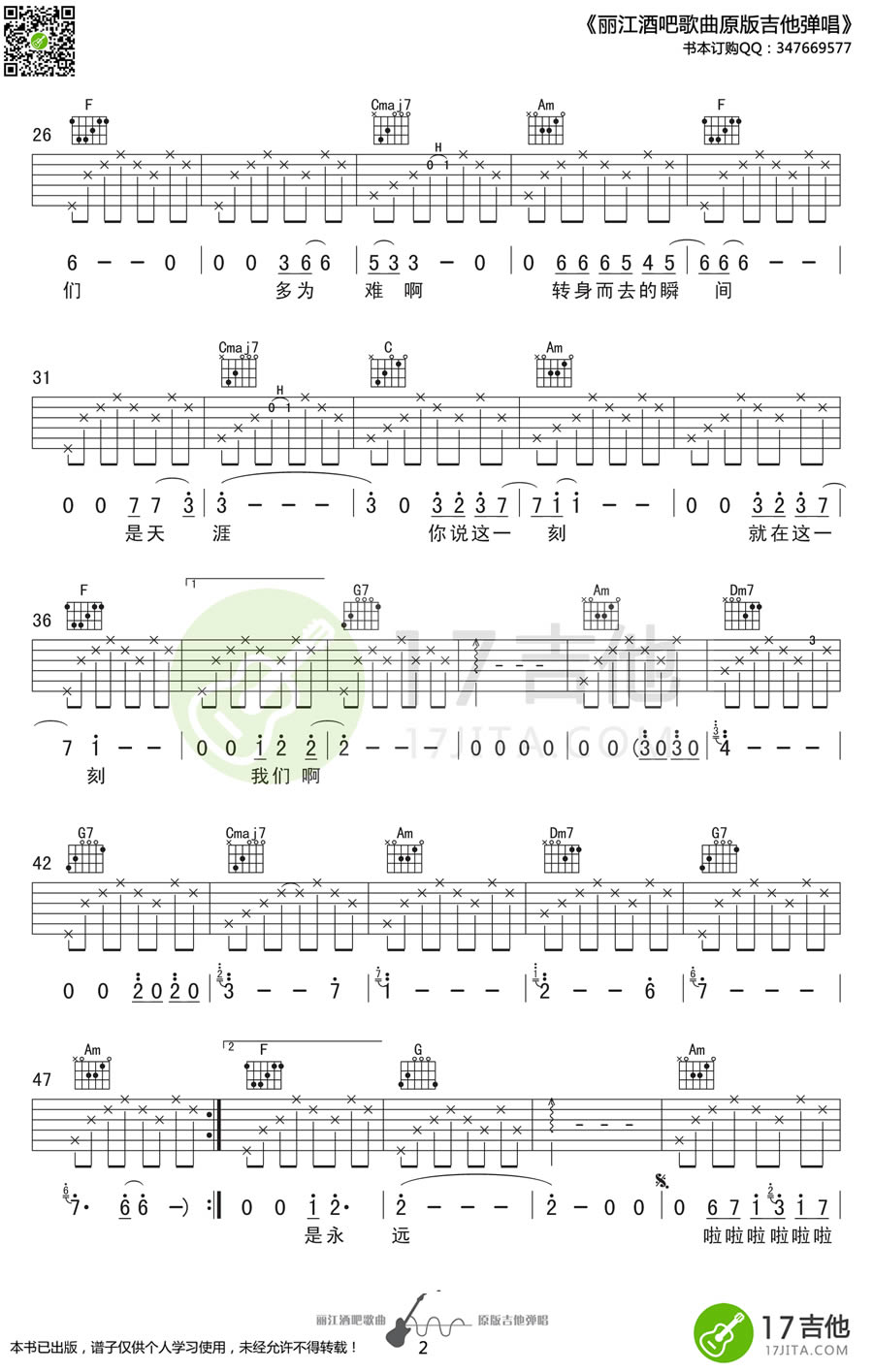 抚仙湖吉他谱六线谱