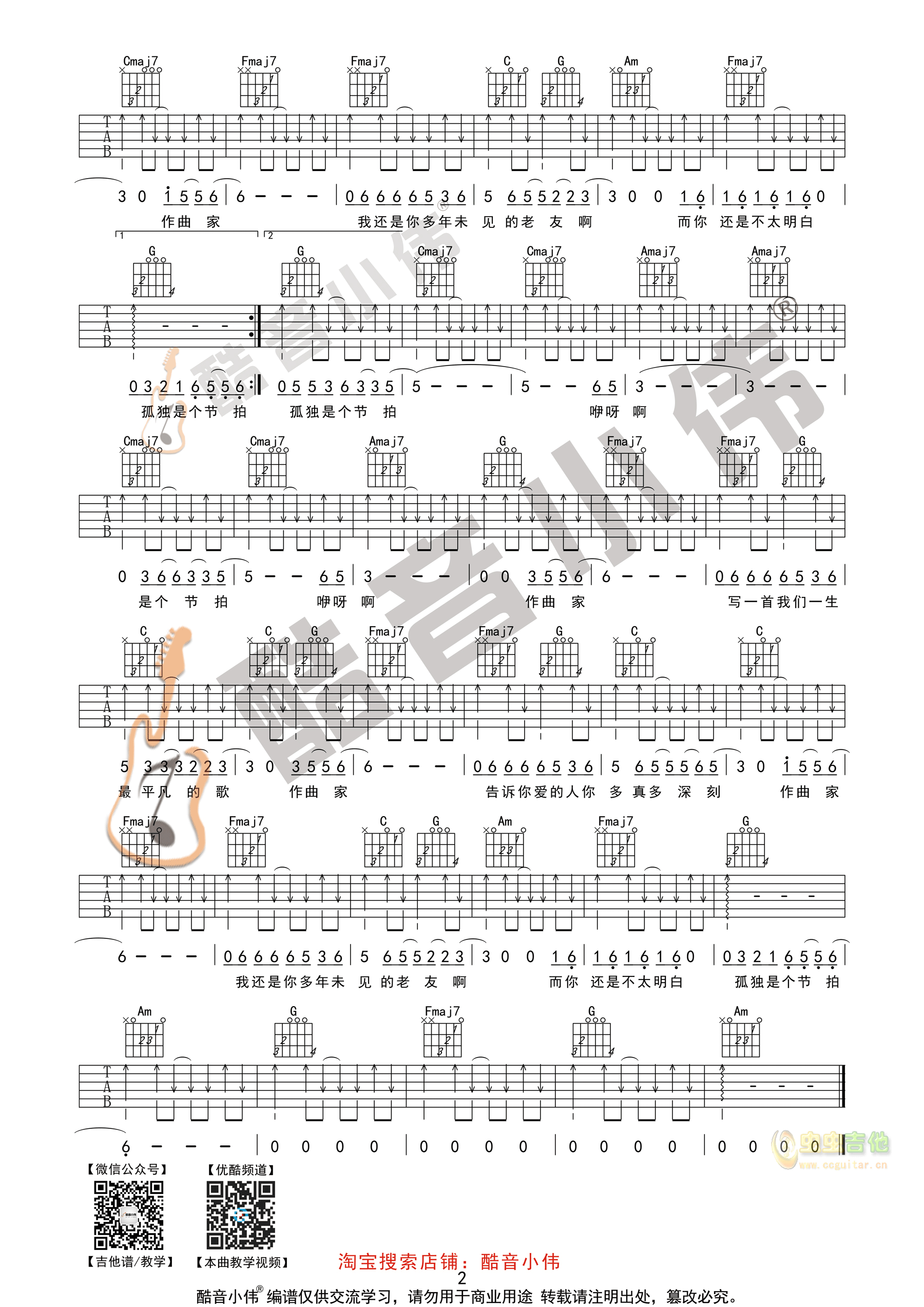 李荣浩《作曲家》_高清吉他谱