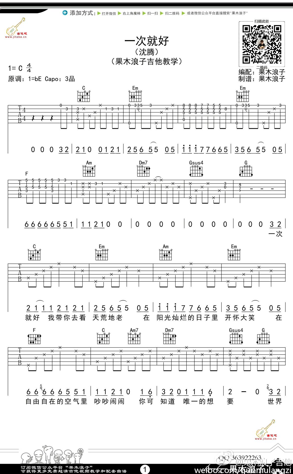 一次就好吉他谱沈腾夏洛特烦恼