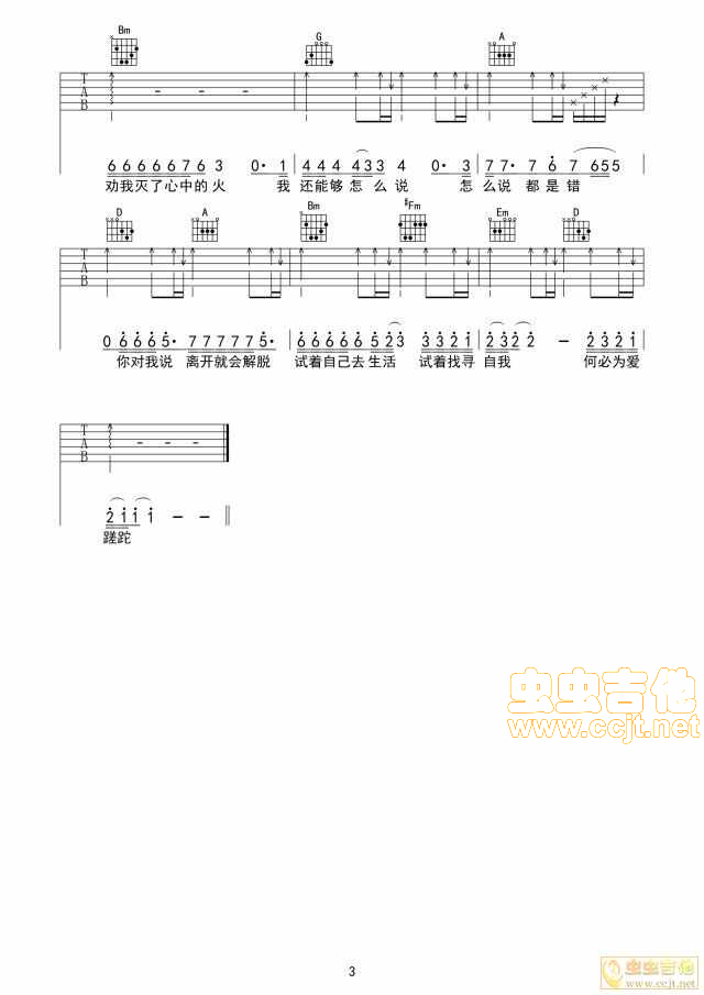 《爱要怎么说出口》_高清吉他谱