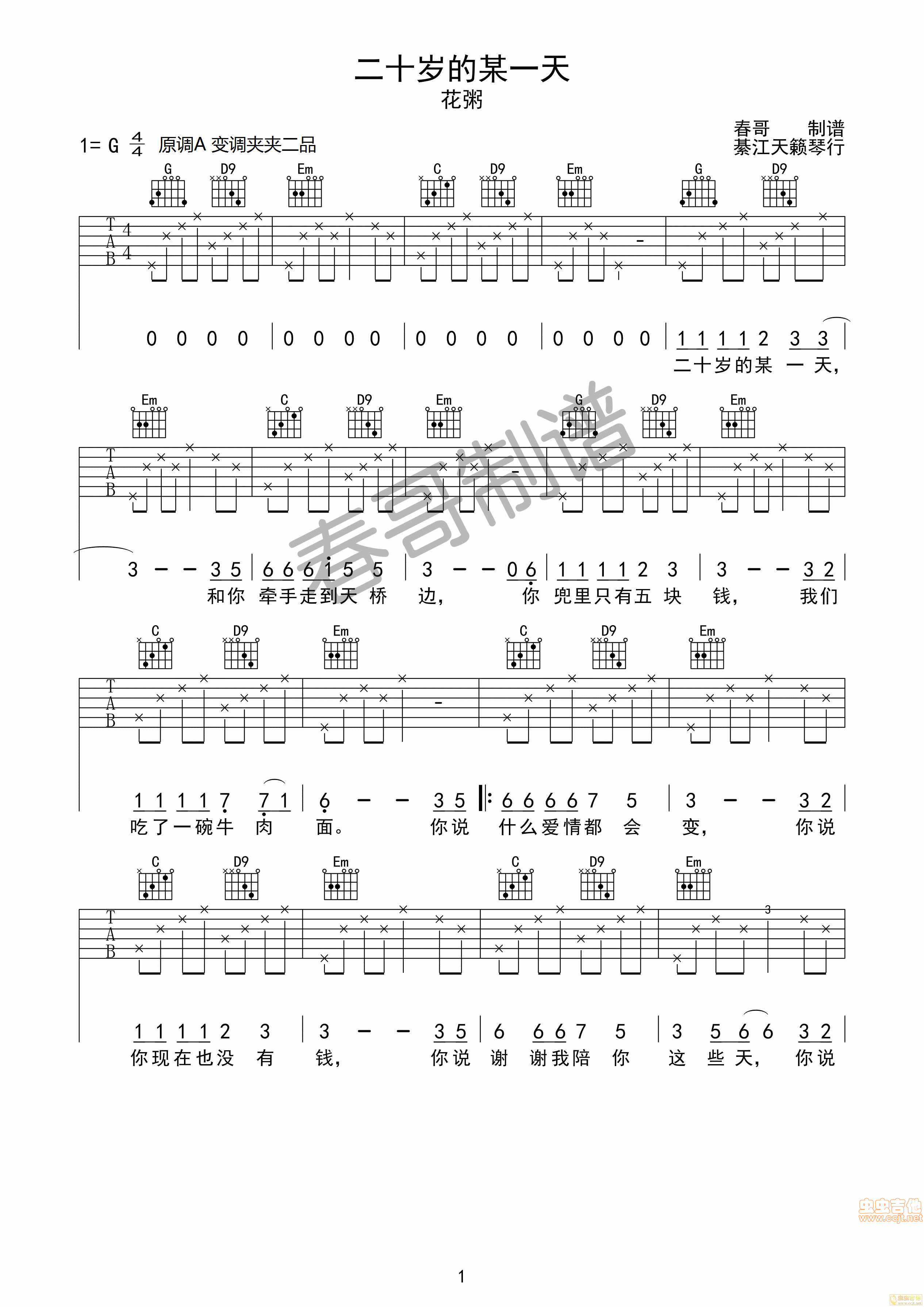 《二十岁的某一天》_高清吉他谱