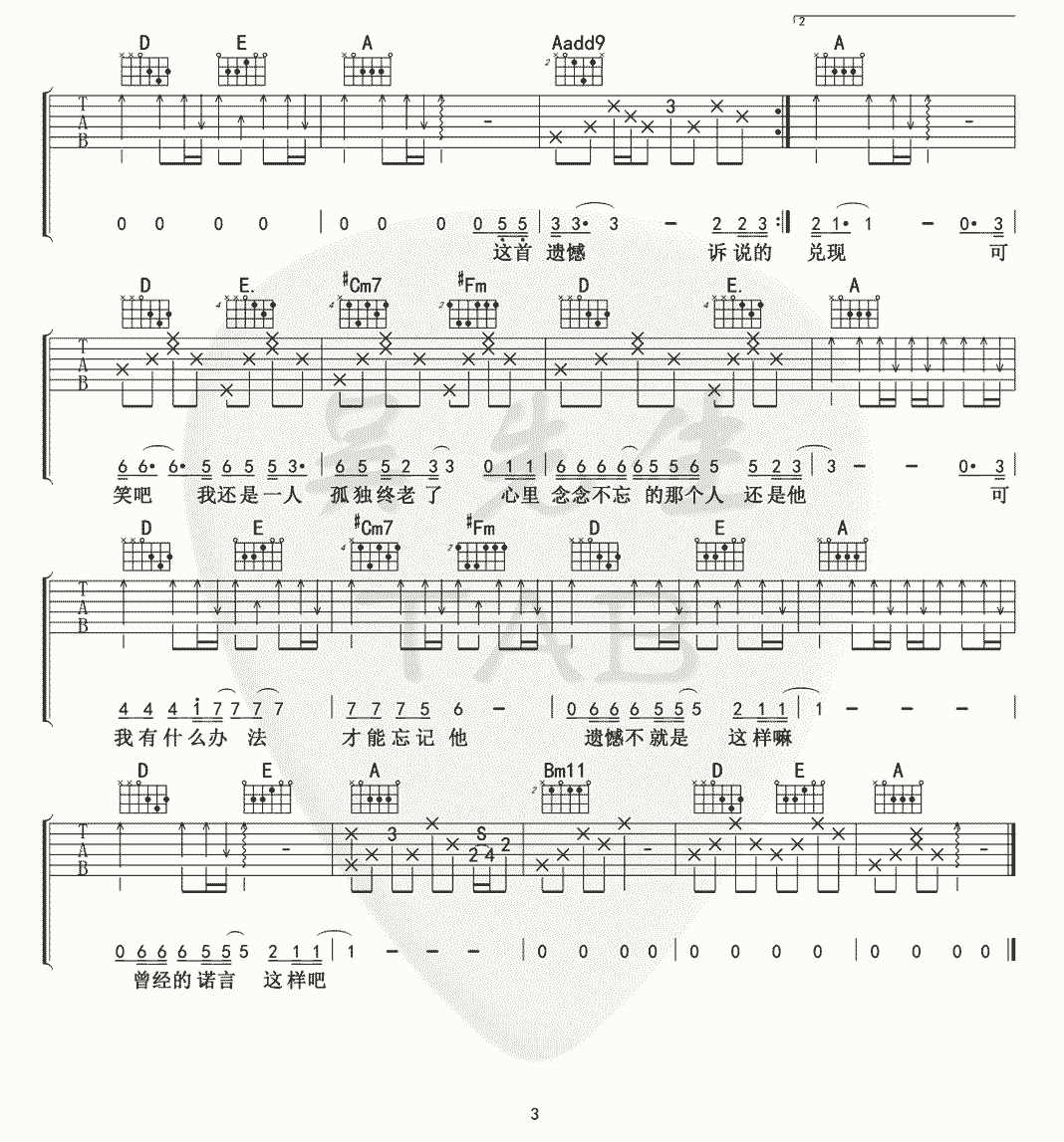 《遗憾》_高清吉他谱