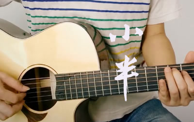 小半陈粒吉他谱 易唱网 弹唱视频