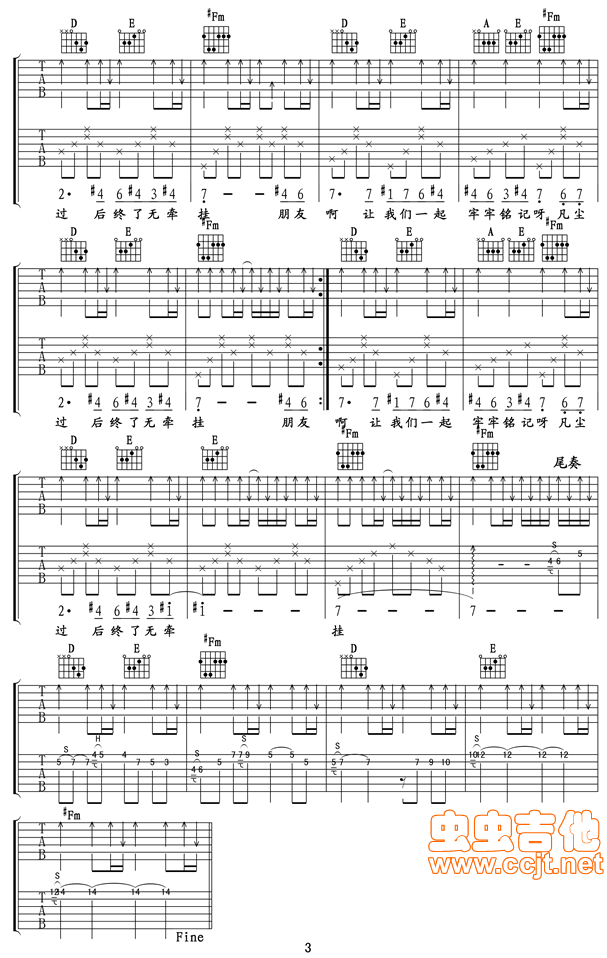 《今生缘》_高清吉他谱