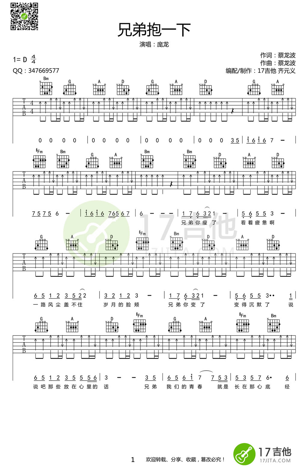 庞龙 兄弟抱一下吉他谱