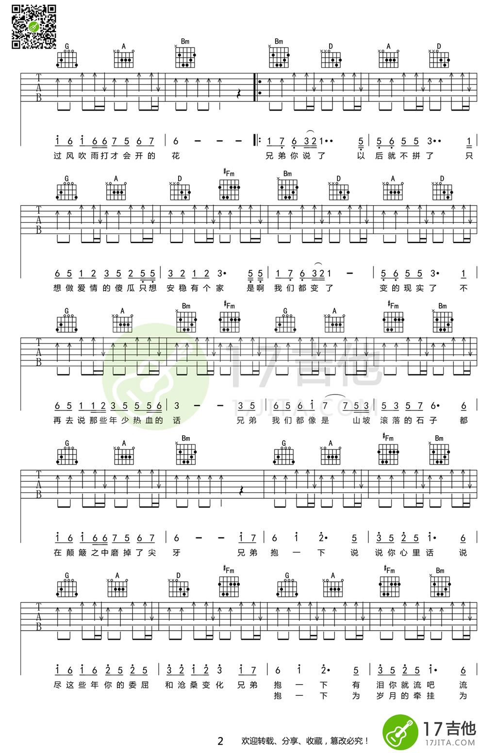 兄弟抱一下六线谱