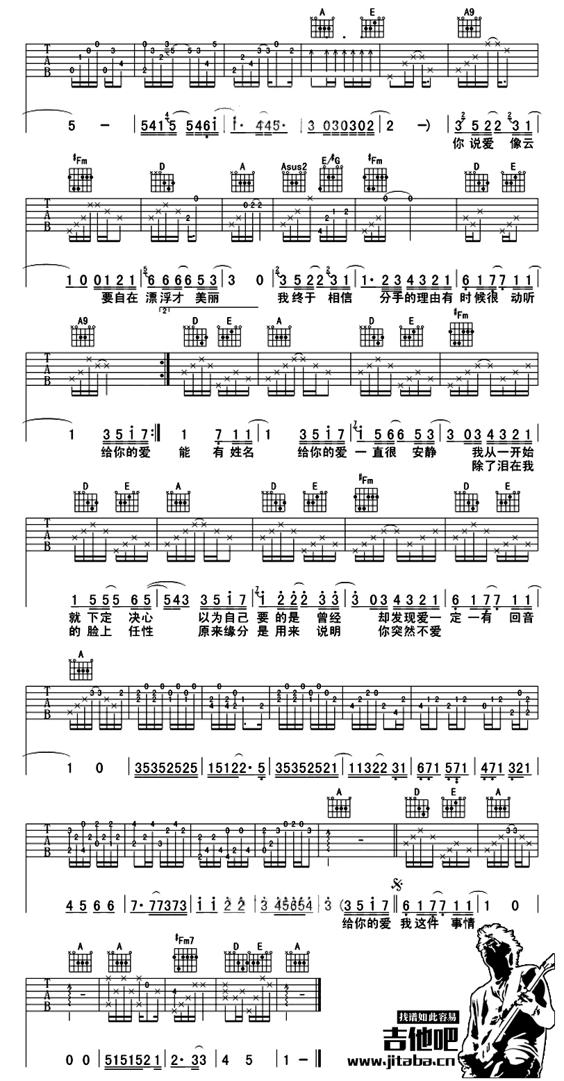 一直很安静吉他六线谱