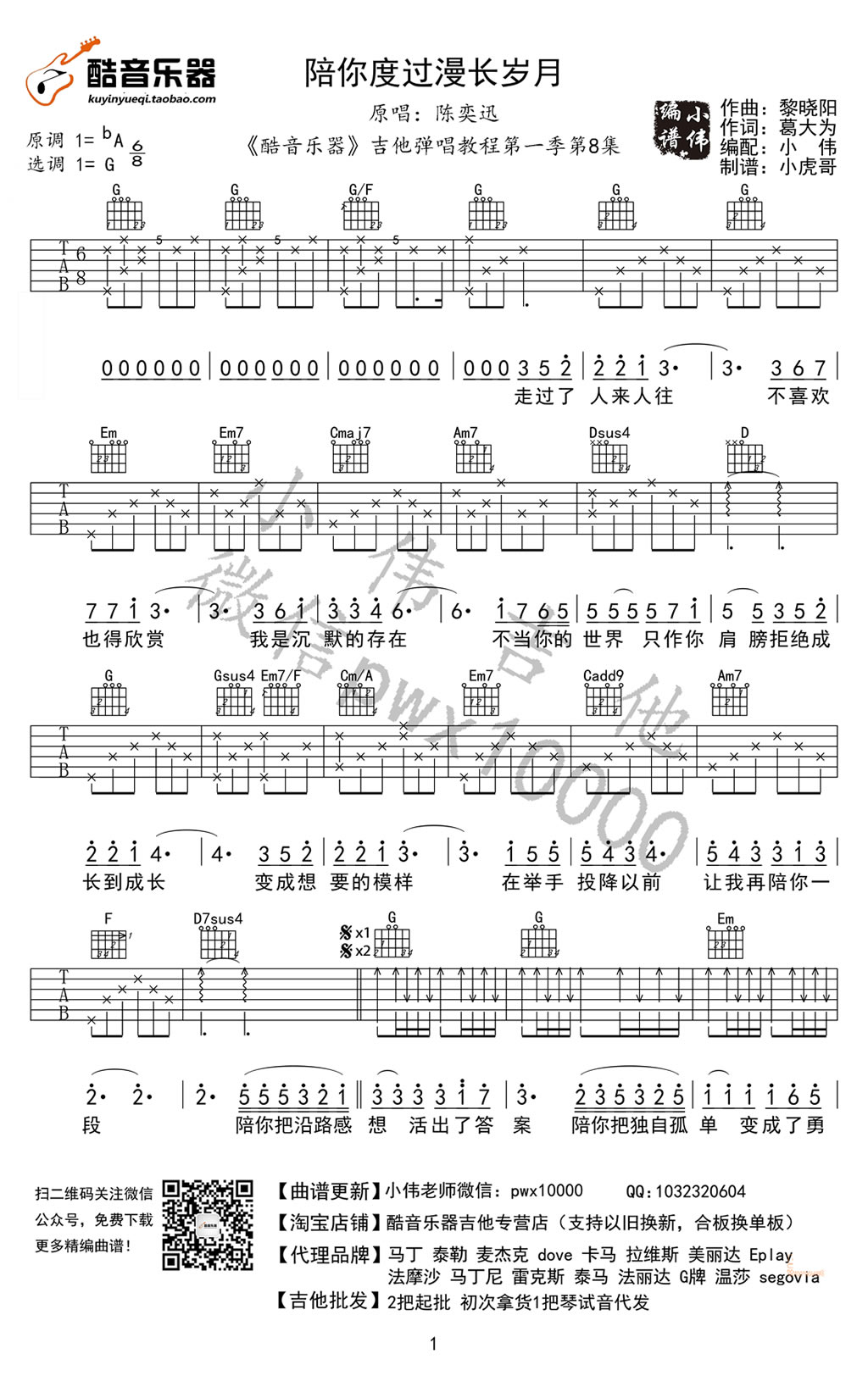 陈奕迅《陪你度过漫长岁月》吉他谱