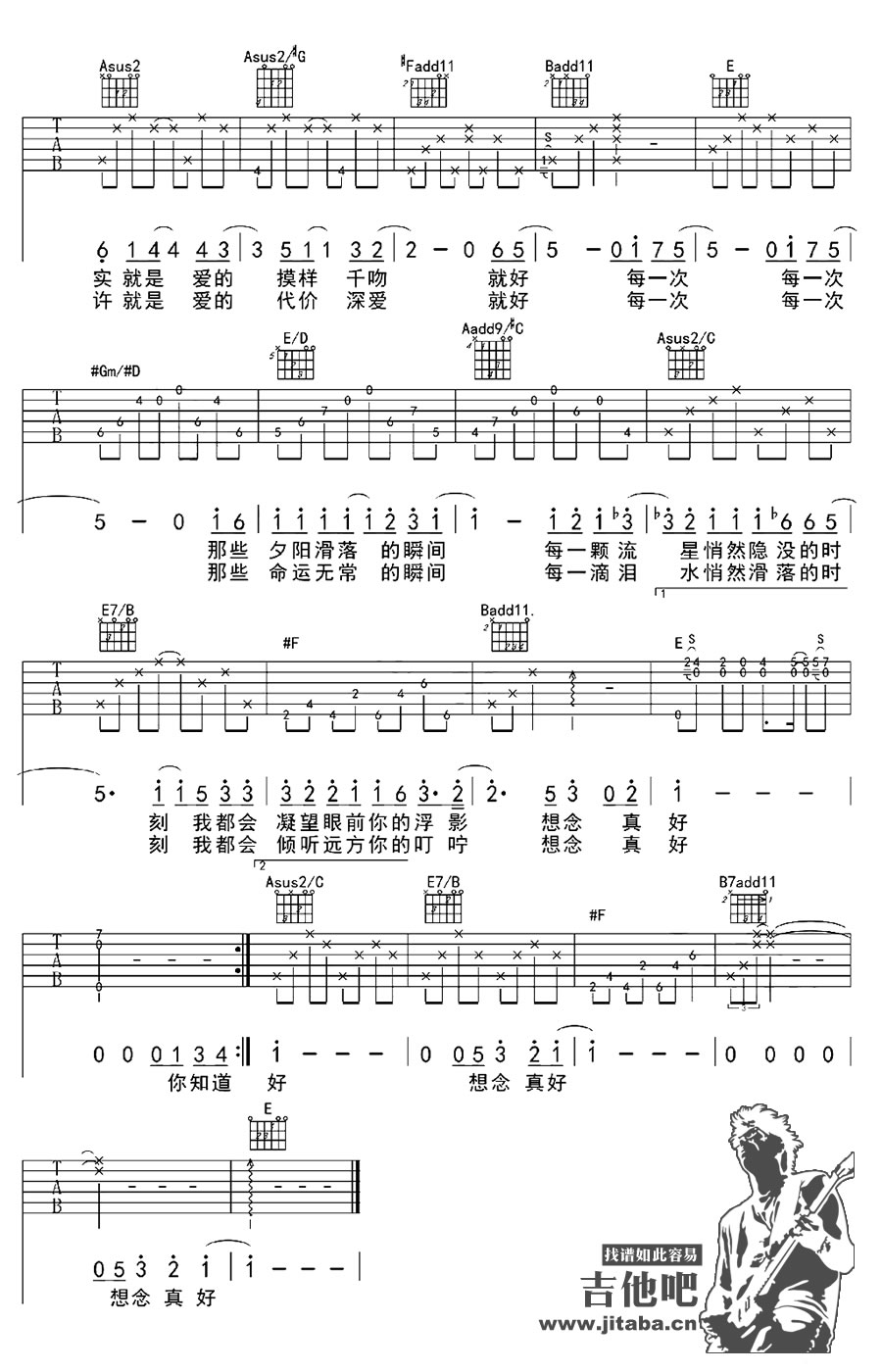 汪峰想念真好吉他六线谱