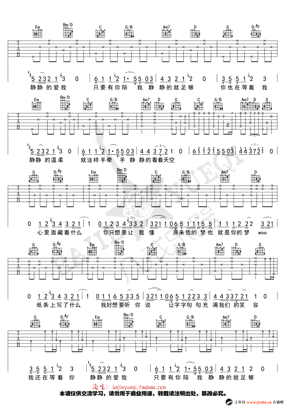 静静的吉他谱 庾澄庆吉他谱