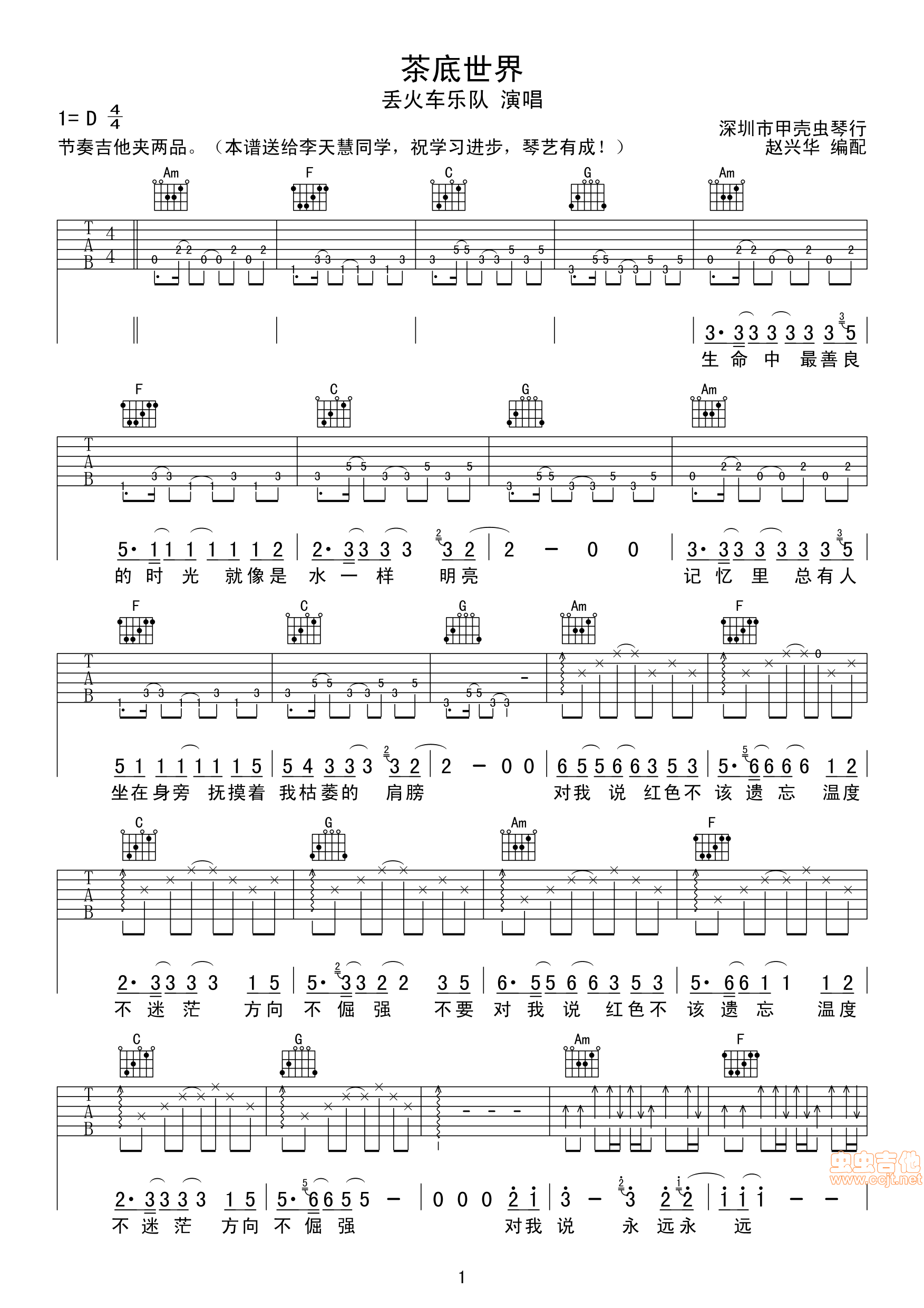 《茶底世界》_高清吉他谱