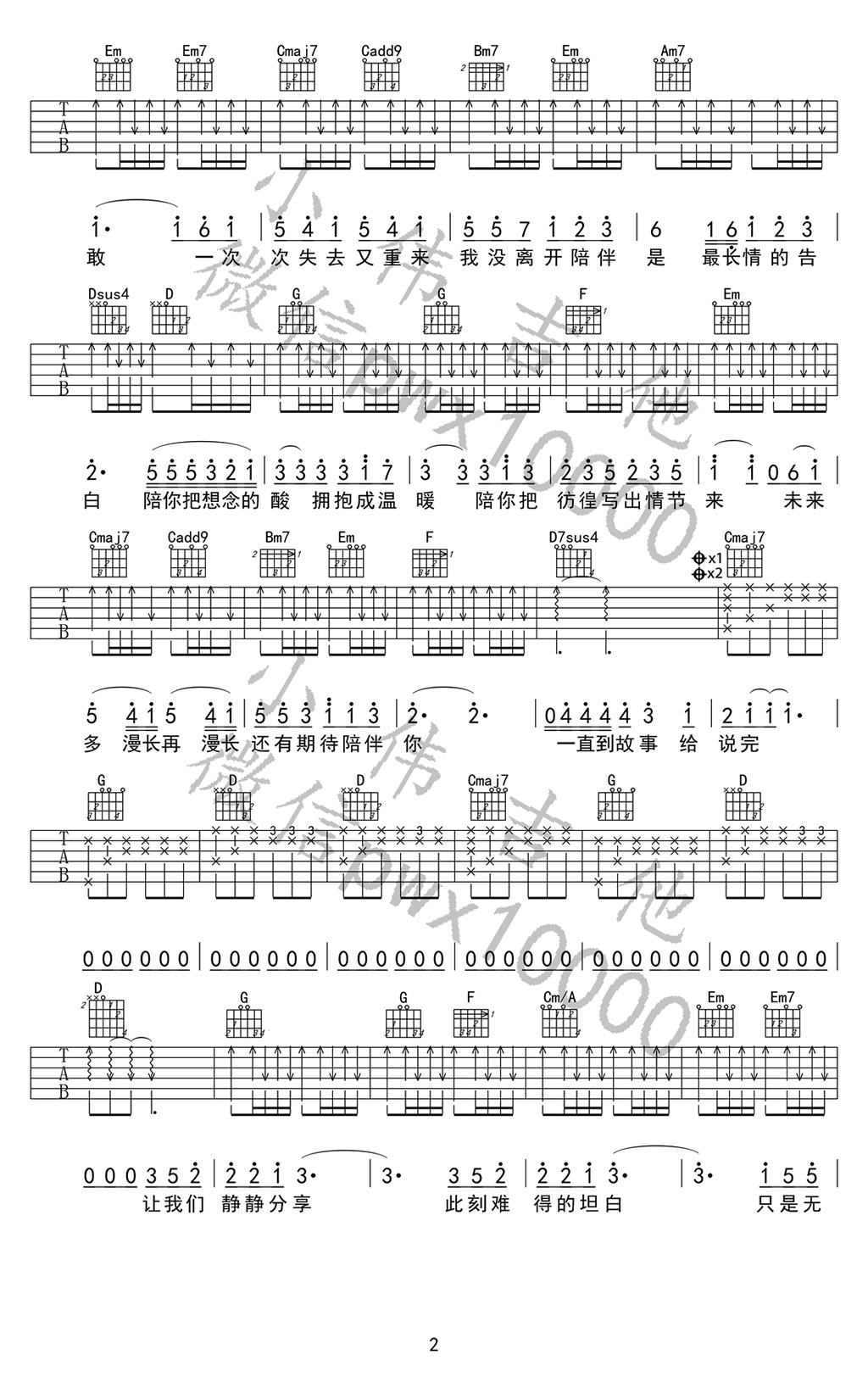 陪你度过漫长岁月六线谱吉他谱