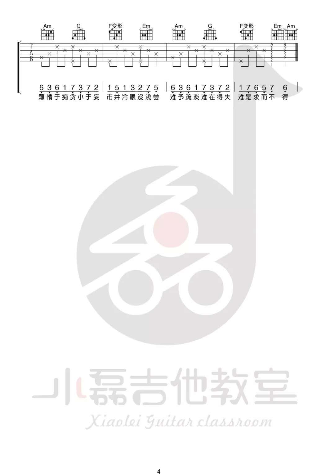 《一如年少模样》_高清吉他谱