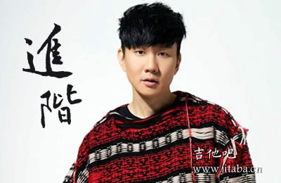 进阶林俊杰吉他谱 G调吉他吧