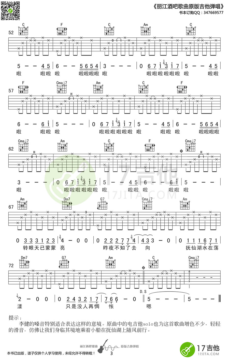 李健抚仙湖简谱