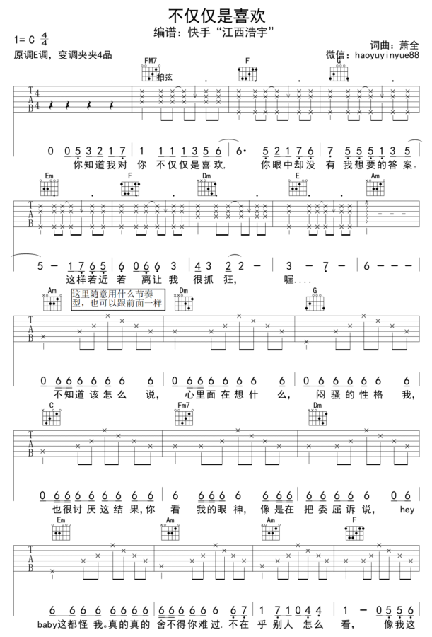 《不仅仅是喜欢》抖音最新_吉他谱