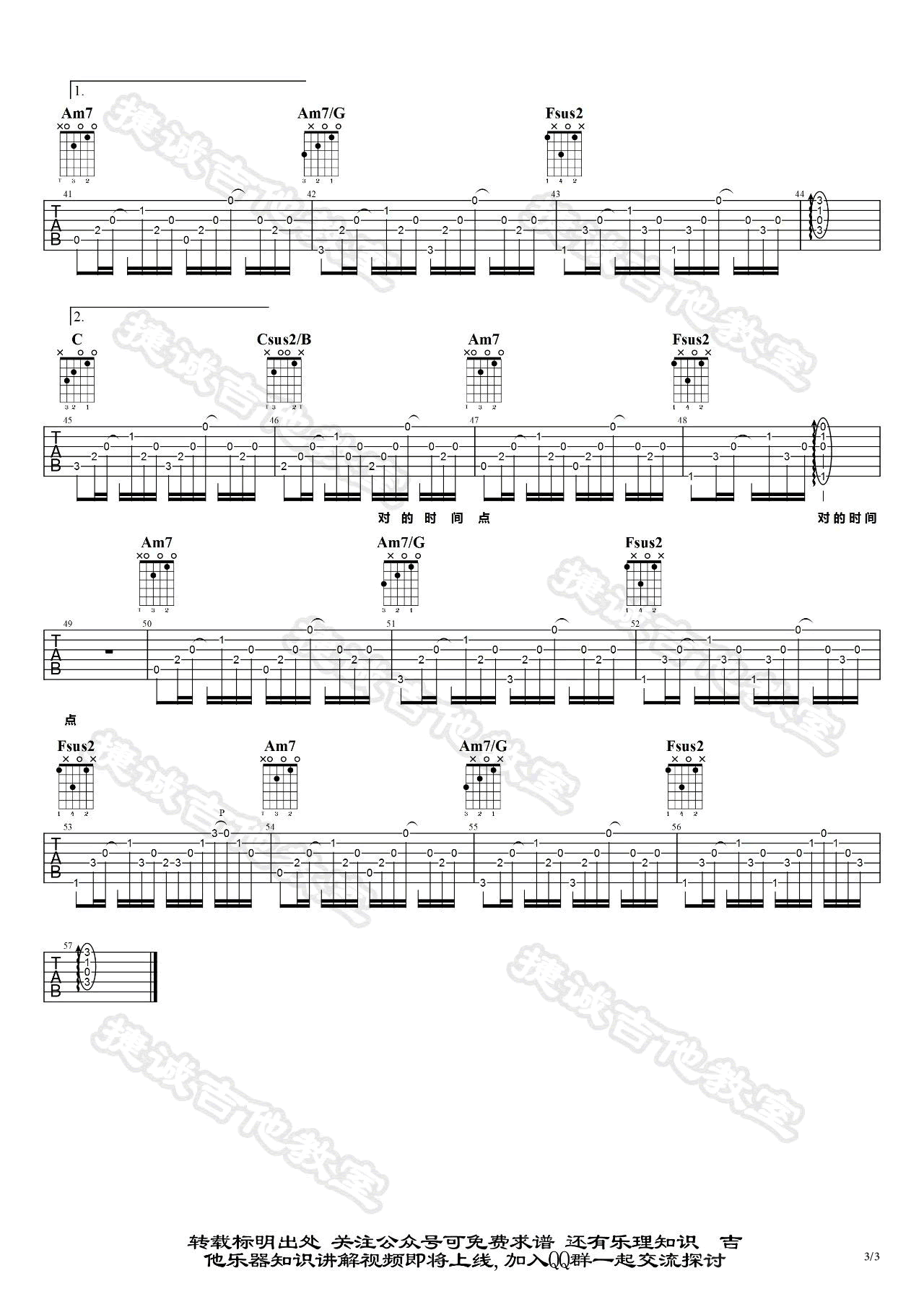 林俊杰《对的时间点》吉他谱-3