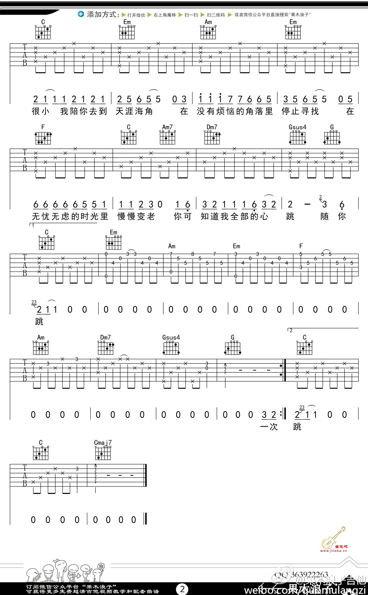 杨宗纬一次就好吉他谱