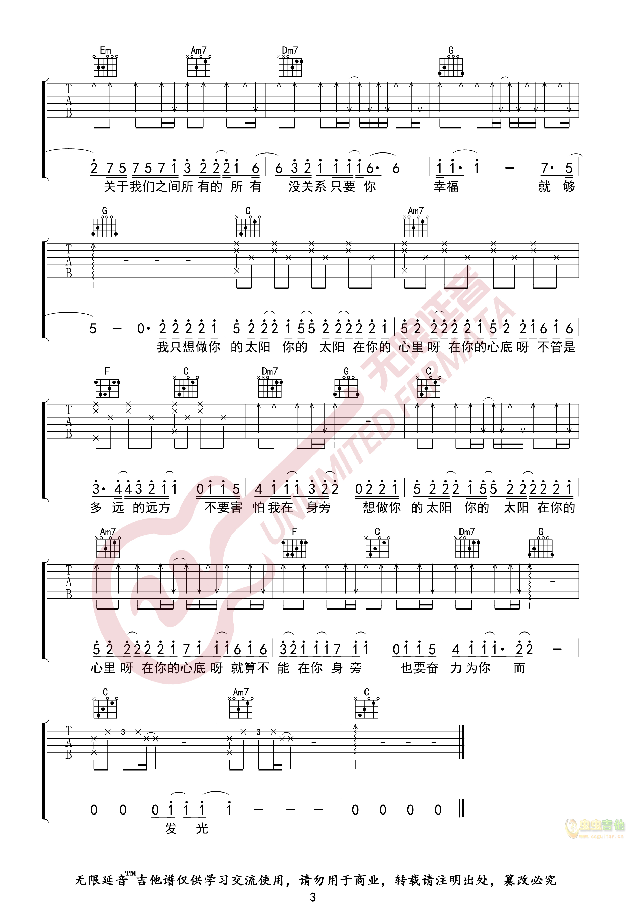《太阳》_高清吉他谱