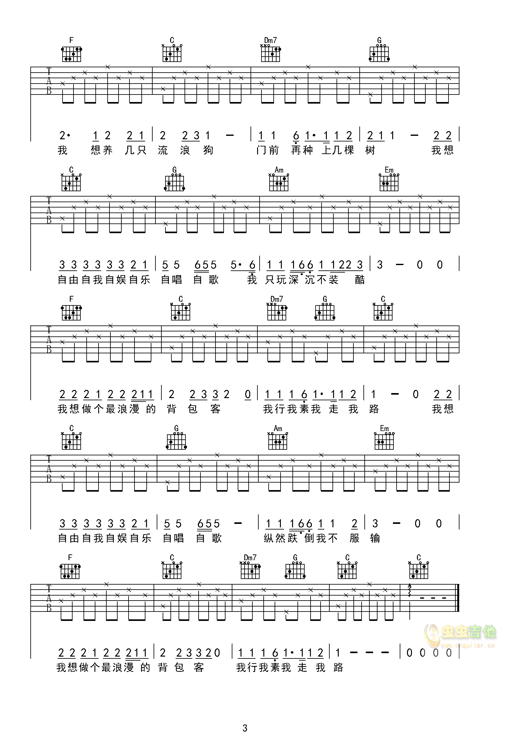 《背包客》_高清吉他谱