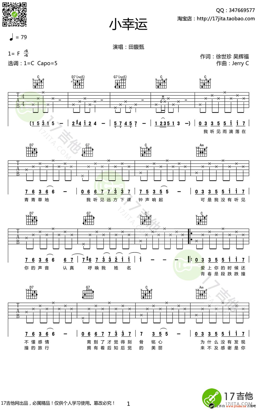 小幸运吉他谱 C调吉他谱