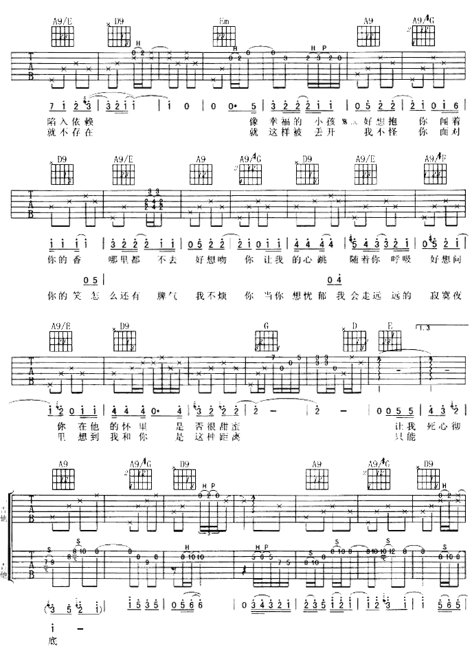 《死心彻底》_吉他谱