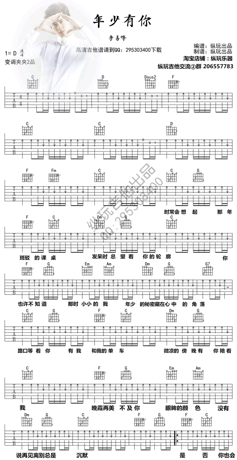 李易峰 年少有你吉他谱