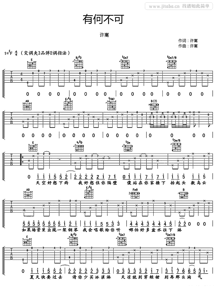 许嵩《有何不可》吉他谱