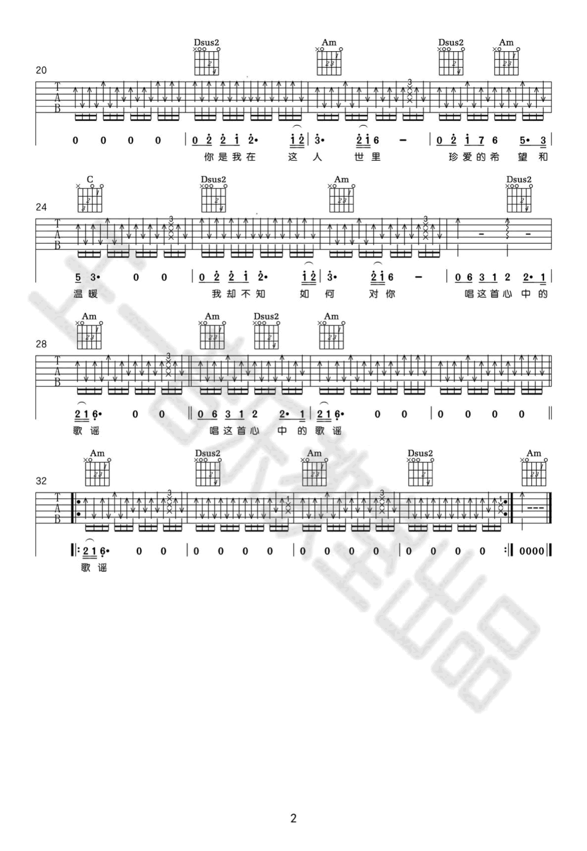 《心中的歌谣》_高清吉他谱