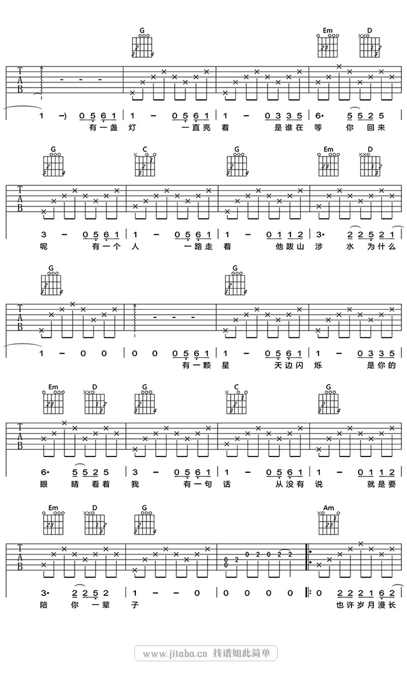 凤凰传奇陪你一辈子吉他弹唱谱