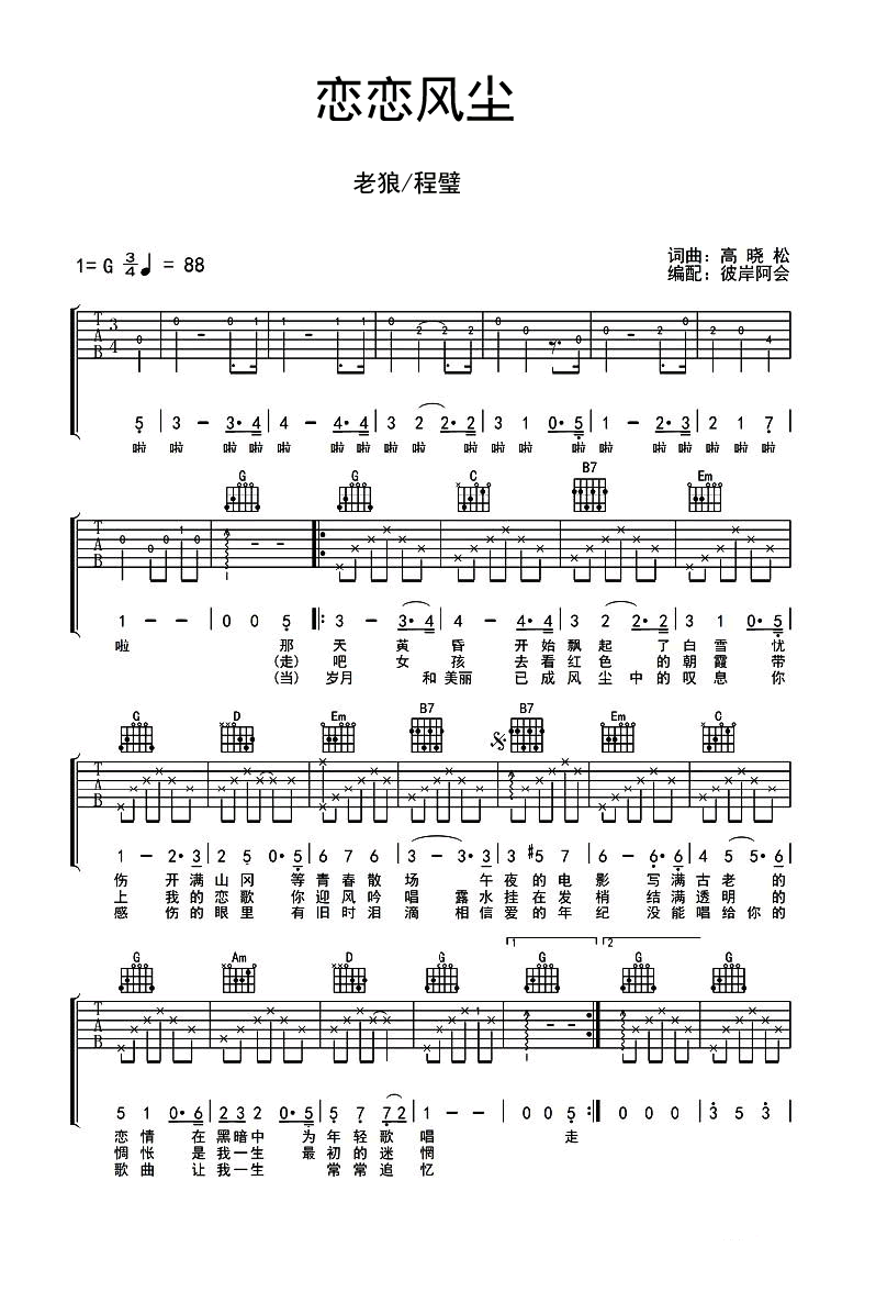 恋恋风尘吉他谱 程璧