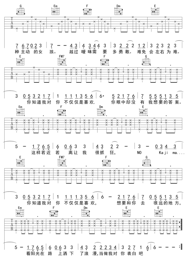 《不仅仅是喜欢》抖音最新_吉他谱