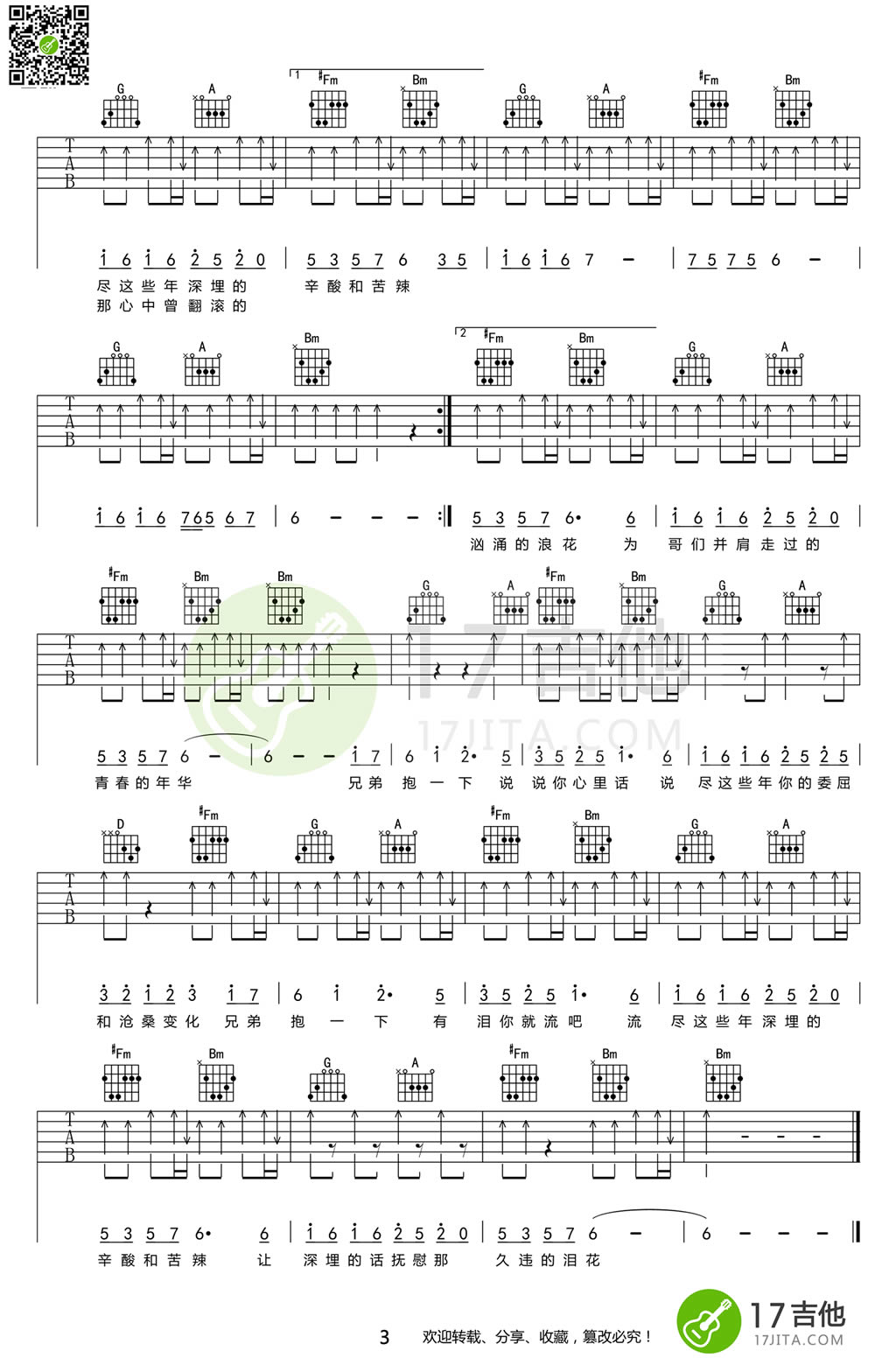 兄弟抱一下吉他弹唱谱