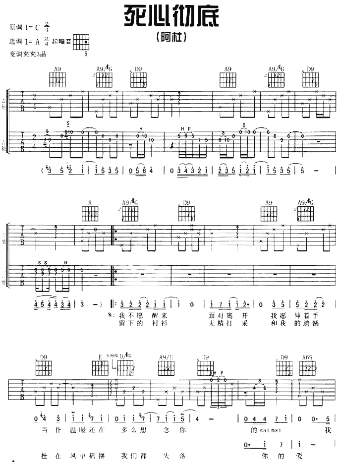 《死心彻底》吉他谱