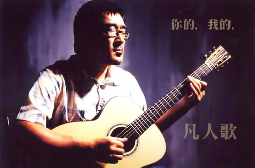 李宗盛 凡人歌吉他弹唱谱