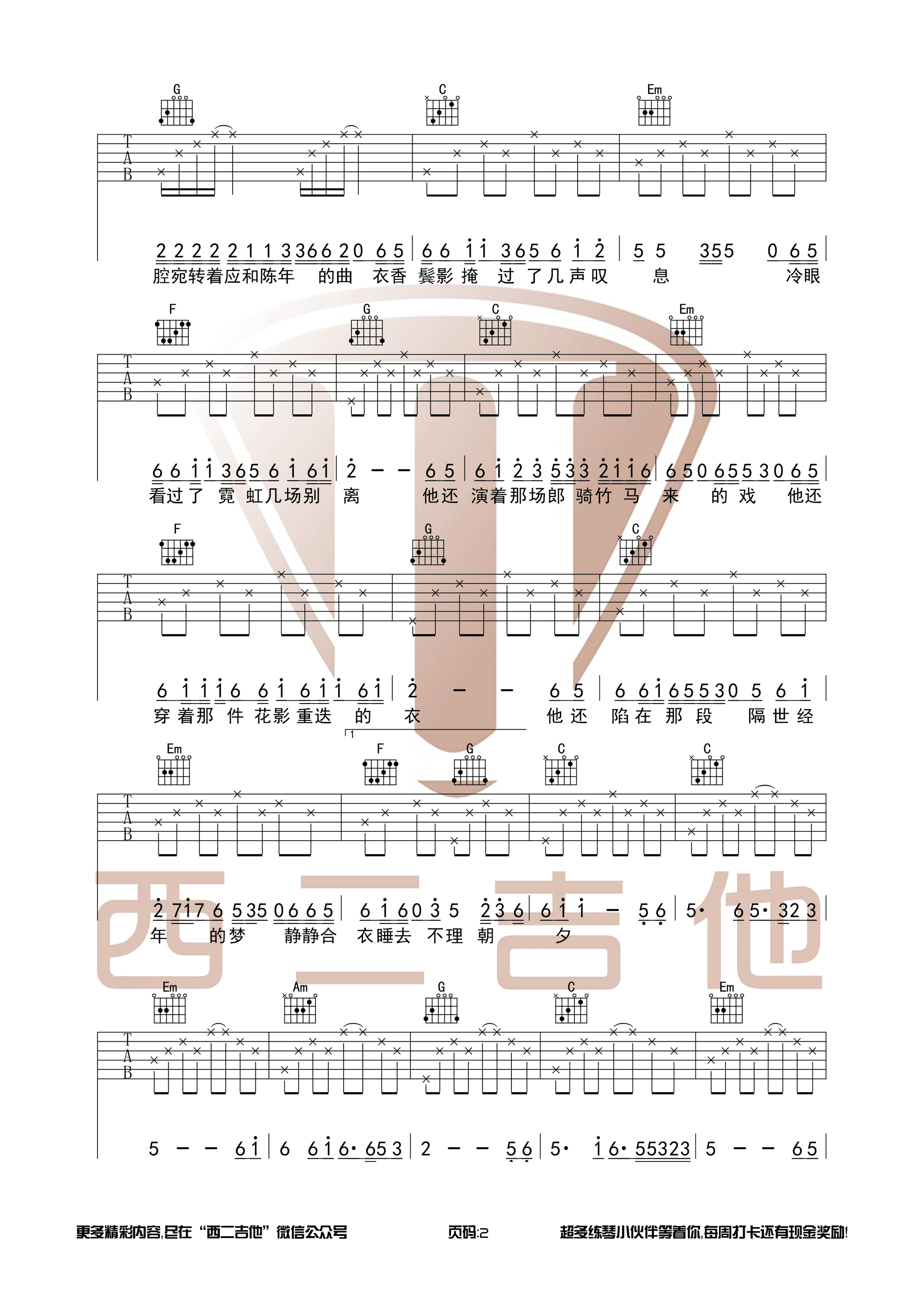 《第三十八年夏至》_高清吉他谱