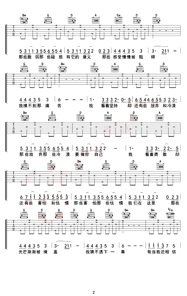 《与火星的孩子对话》抖音最新_吉他谱