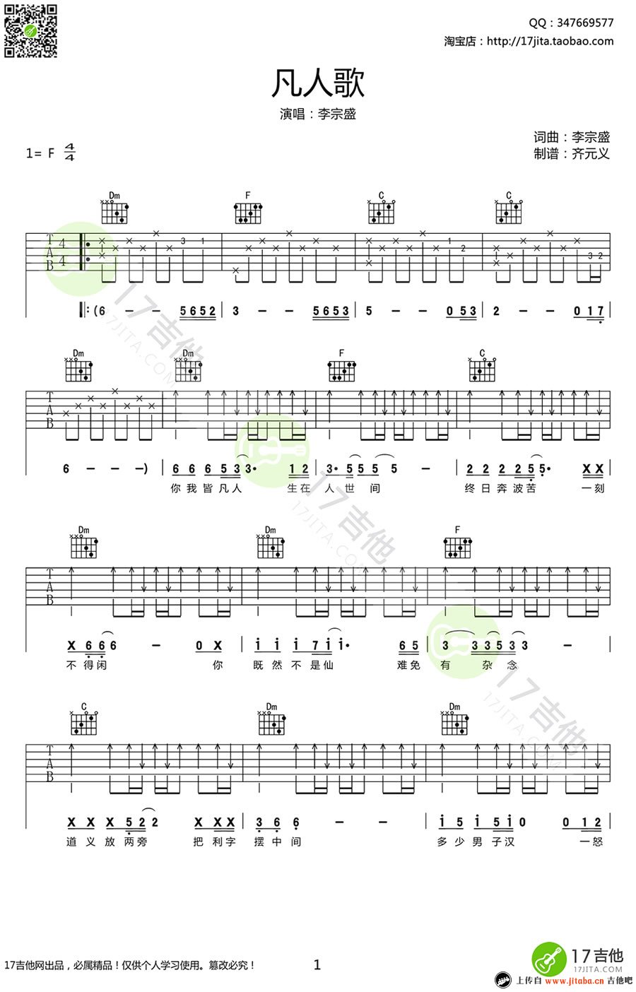李宗盛 凡人歌吉他谱 原版