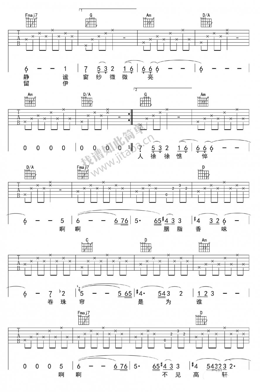 霍尊 卷珠帘吉他谱六线谱