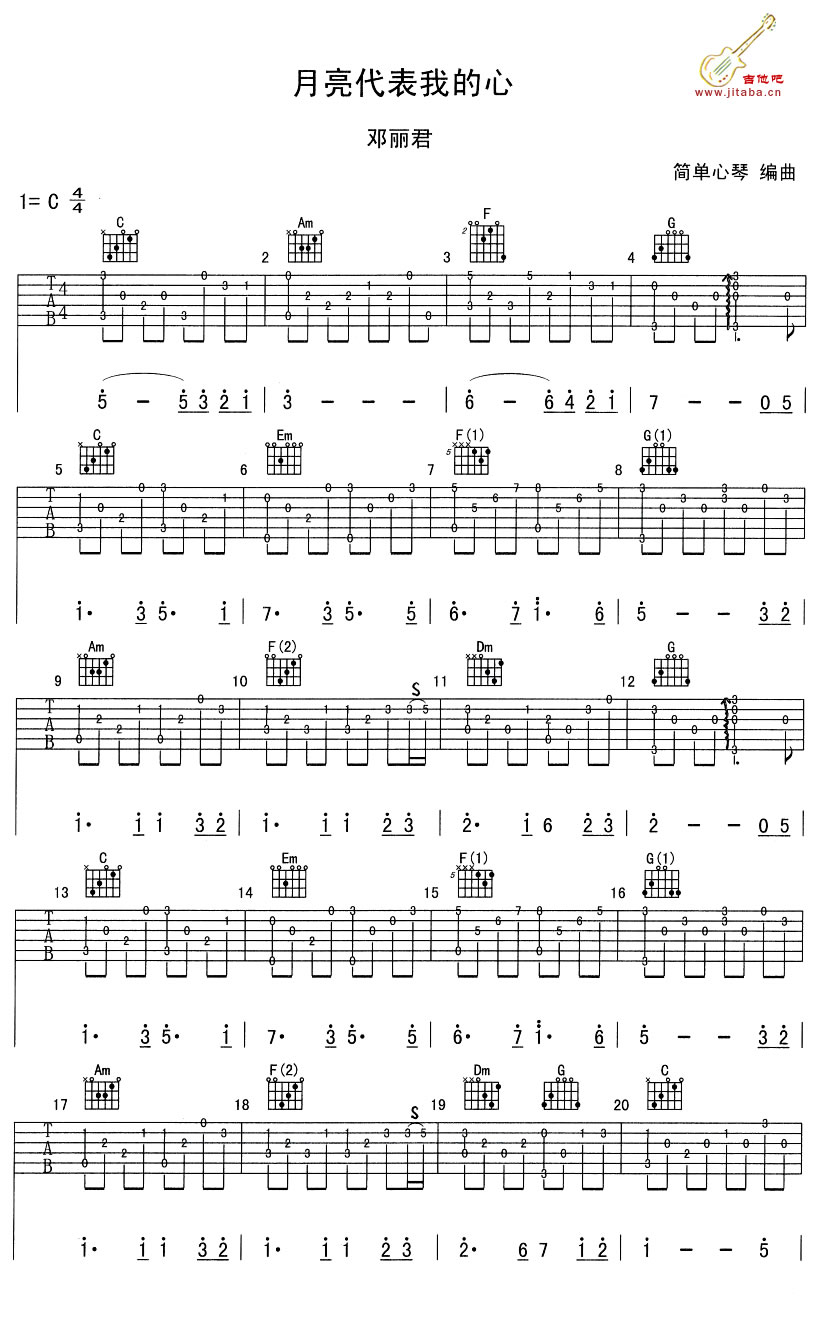 月亮代表我的心吉他谱指弹版