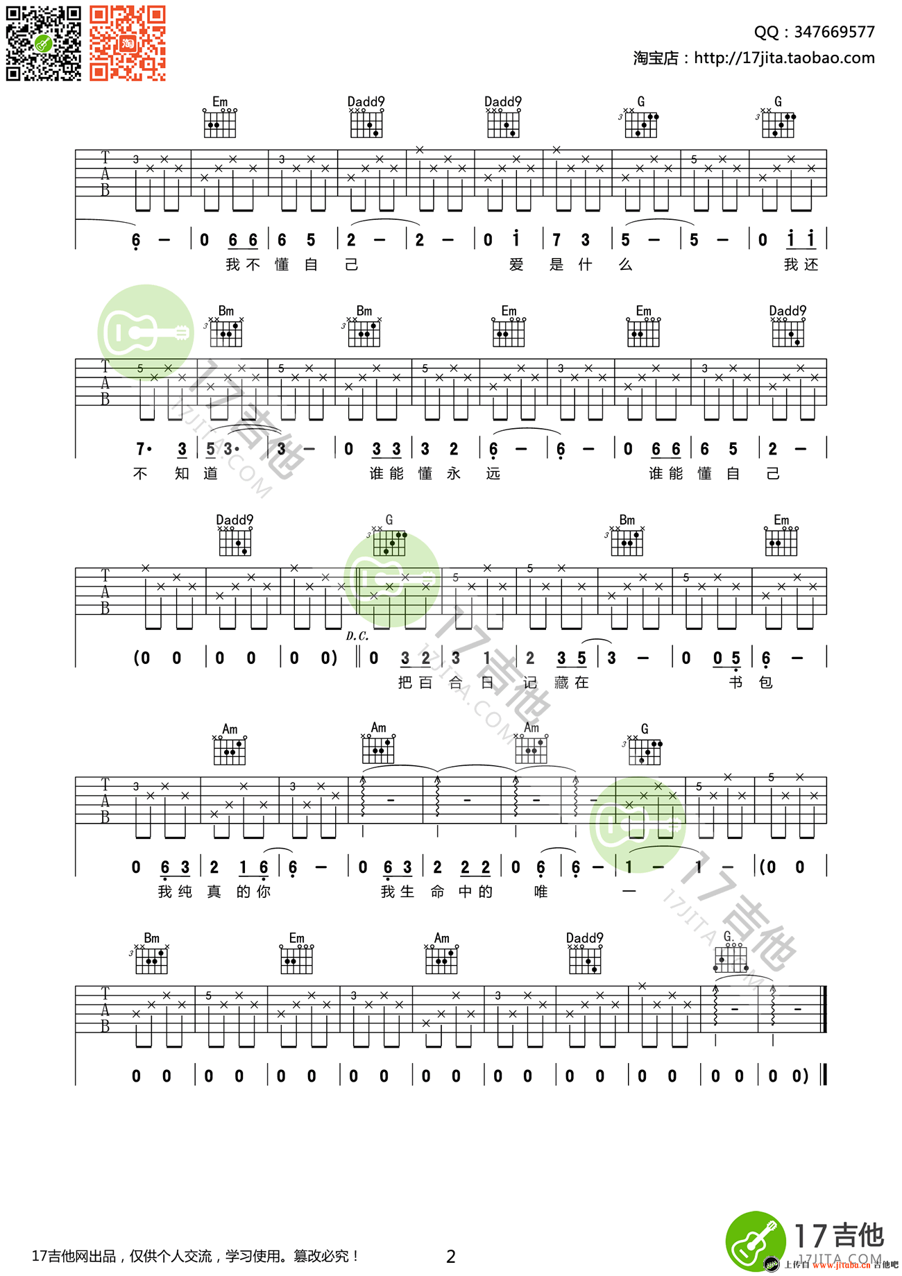 水木年华中学时代弹唱六线谱