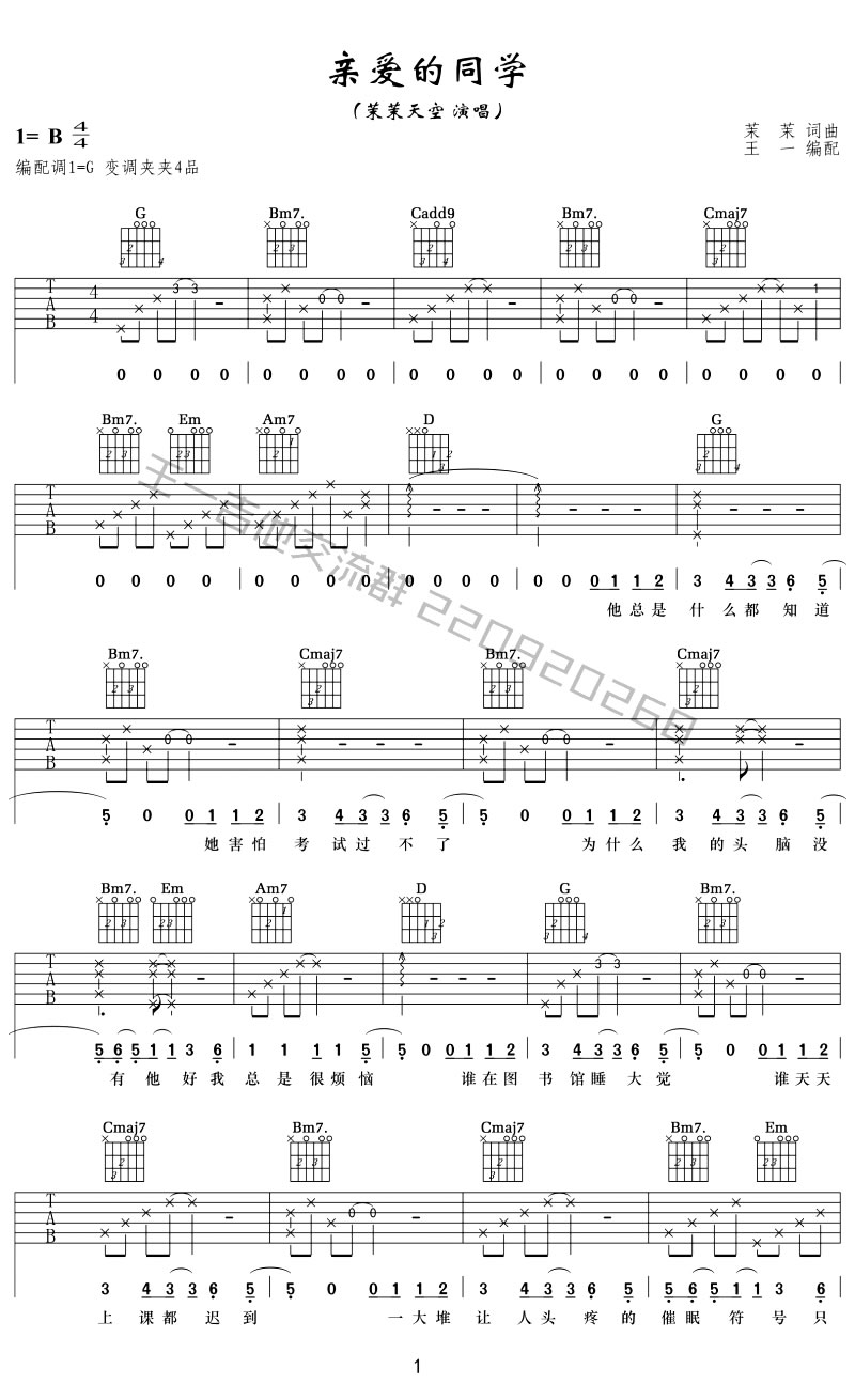 茉茉天空-亲爱的同学吉他谱