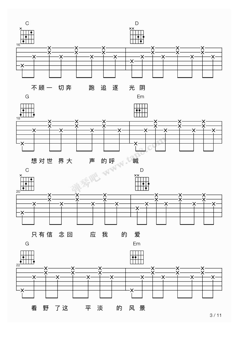 晓松奇谈主题曲吉他谱