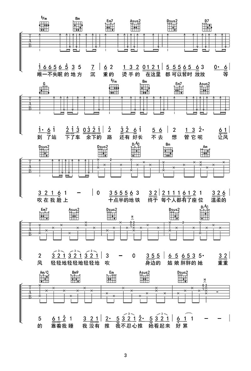 十点半的地铁简谱吉他谱