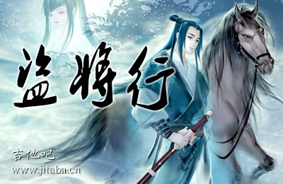 花粥 盗将行吉他谱 