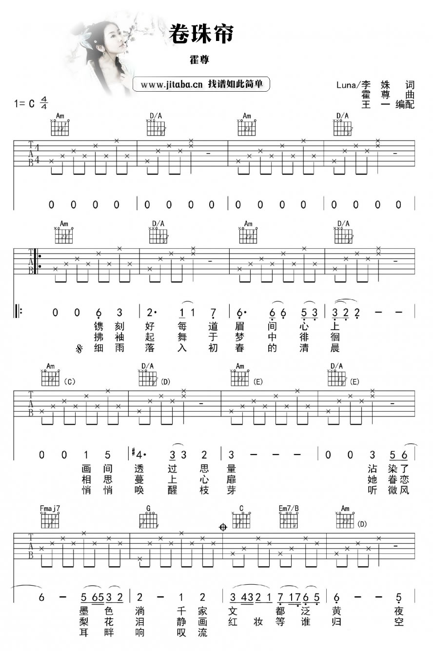霍尊-卷珠帘吉他谱