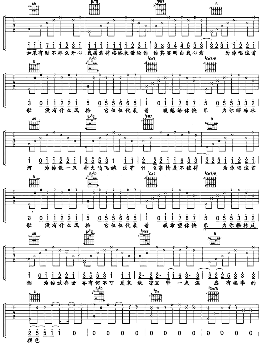 有何不可吉他弹唱谱