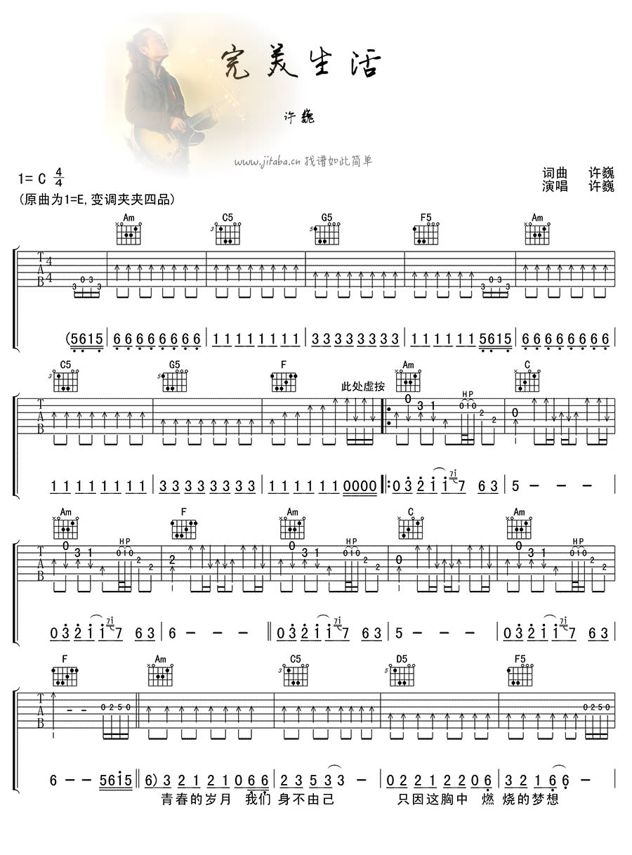 许巍《完美生活》吉他谱