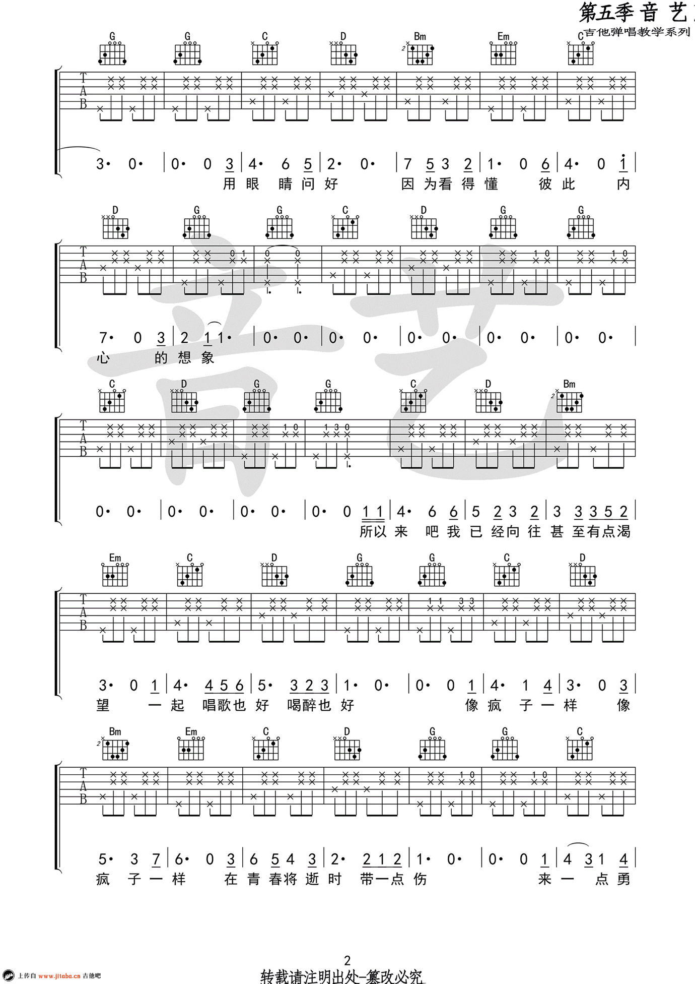 所以来吧吉他谱 房东的猫六线谱