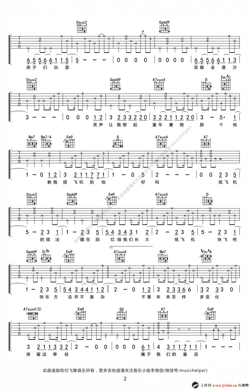 纸飞机吉他谱 刘书言歌曲谱